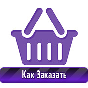 Магазин охраны труда Нео-Цмс Плакаты по охране труда, плакаты по пожарной безопасности, плакаты по гражданской обороне в Асбесте