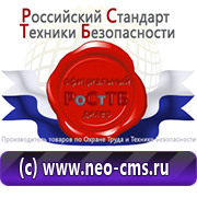 Магазин охраны труда Нео-Цмс Плакаты по охране труда, плакаты по пожарной безопасности, плакаты по гражданской обороне в Асбесте