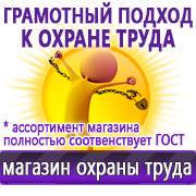 Магазин охраны труда Нео-Цмс Стенды по охране труда в школе в Асбесте