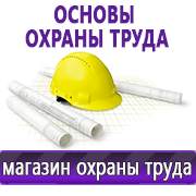 Магазин охраны труда Нео-Цмс Стенды по охране труда в школе в Асбесте