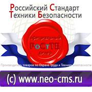 Магазин охраны труда Нео-Цмс Стенды по охране труда в школе в Асбесте