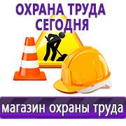 Магазин охраны труда Нео-Цмс Стенды по охране труда в школе в Асбесте
