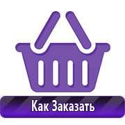 Лучшие плакаты по охране труда в Асбесте