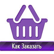 Магазин охраны труда Нео-Цмс Оформление стенда по охране труда в Асбесте