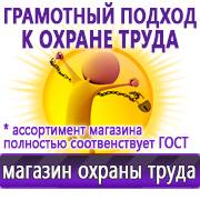 Магазин охраны труда Нео-Цмс Информационные стенды по охране труда и технике безопасности в Асбесте в Асбесте