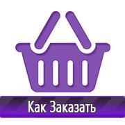 Магазин охраны труда Нео-Цмс Информационные стенды по охране труда и технике безопасности в Асбесте в Асбесте